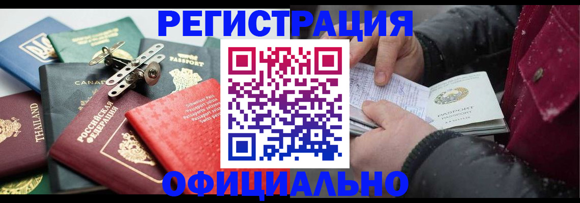 прописка иностранных граждан в Стрежевом