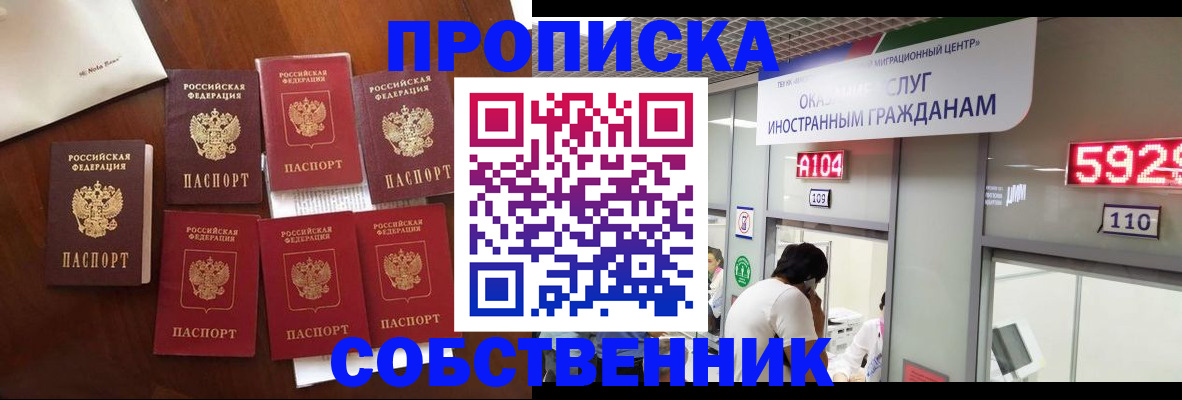 прописка в квартире в Стрежевом