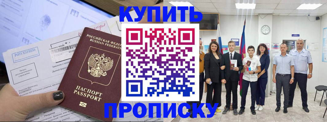 прописка гарантия в Стрежевом